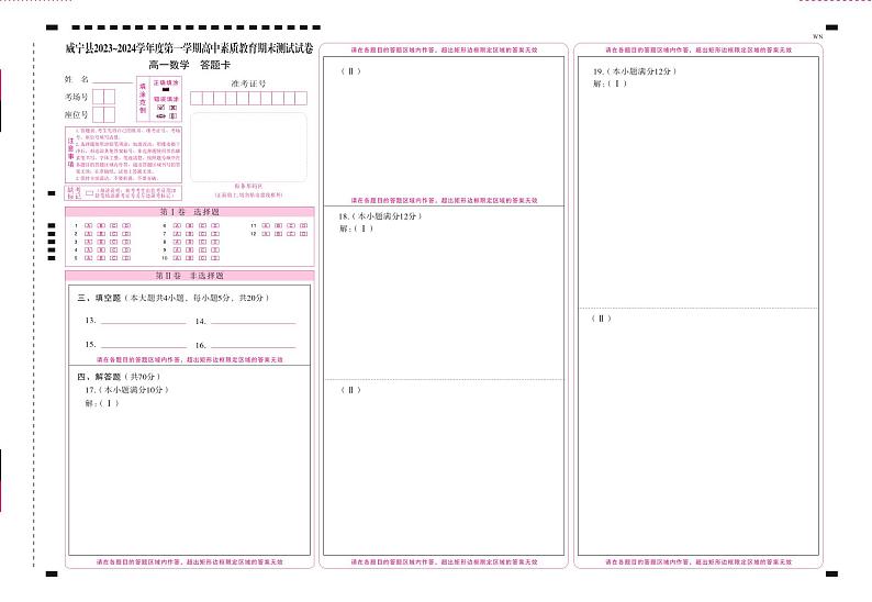 贵州省毕节市威宁县2023-2024学年高一上学期高中素质教育期末测试数学试卷01