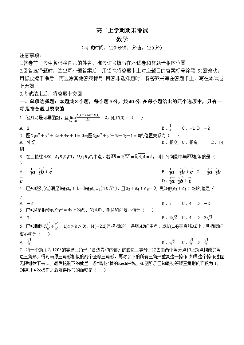 河北省正定中学2023-2024学年高二上学期期末考试数学试题(无答案)01
