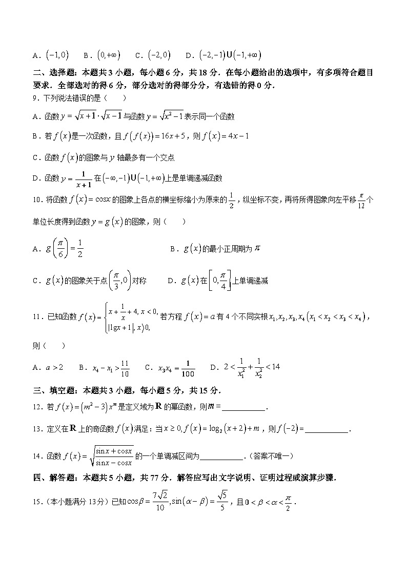 河南省商丘市虞城县完全中学2023-2024学年高一上学期期末考试数学试题第2页