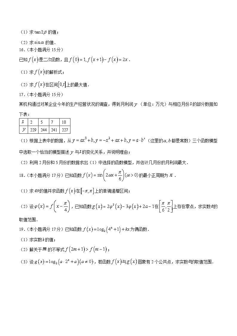 河南省商丘市虞城县完全中学2023-2024学年高一上学期期末考试数学试题第3页
