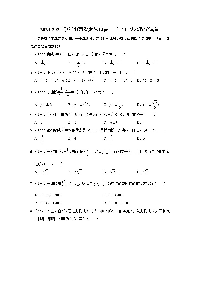 山西省太原市2023-2024学年高二上学期期末学业诊断数学试题01