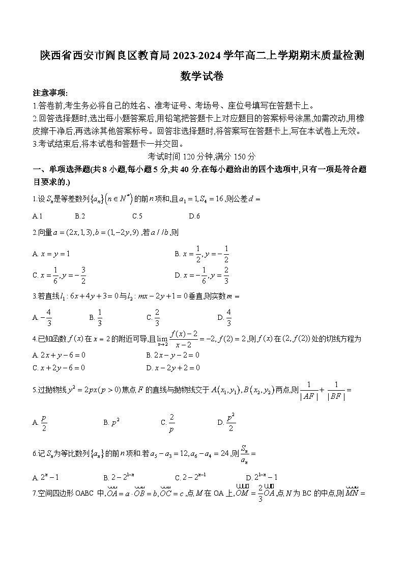 陕西省西安市阎良区教育局2023-2024学年高二上学期期末质量检测数学试卷01
