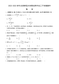 北京师范大学燕化附属中学2022-2023学年高二下学期期中数学试卷