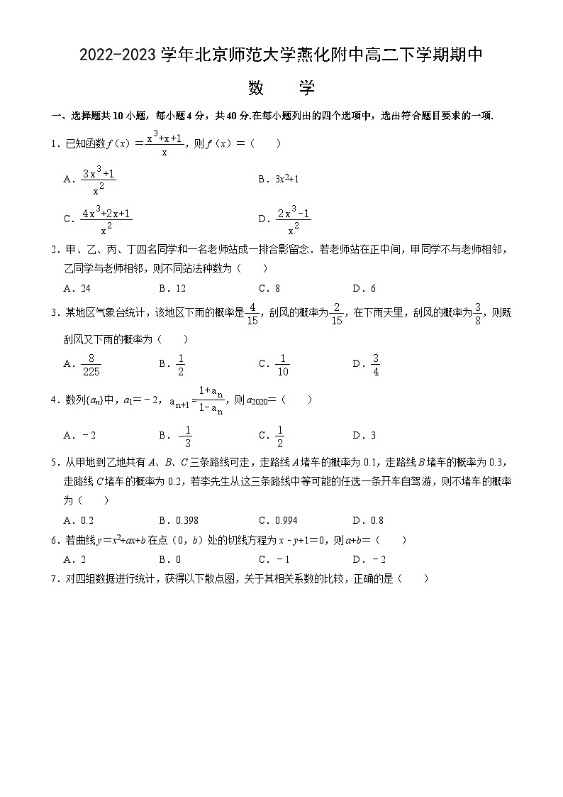 北京师范大学燕化附属中学2022-2023学年高二下学期期中数学试卷01