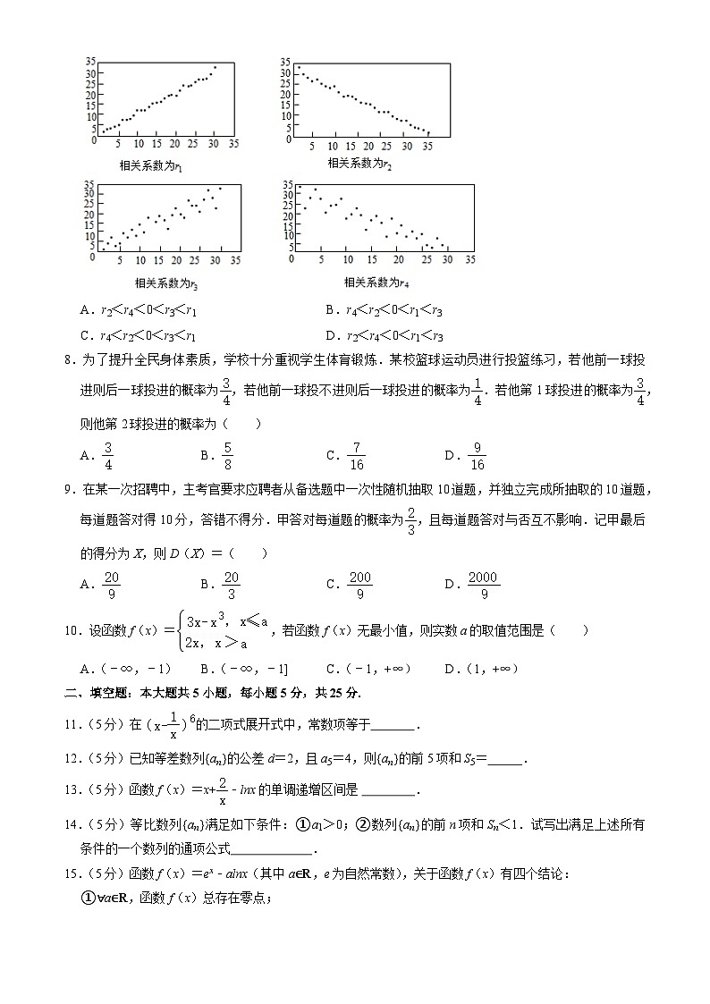 北京师范大学燕化附属中学2022-2023学年高二下学期期中数学试卷02
