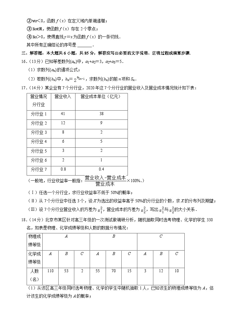 北京师范大学燕化附属中学2022-2023学年高二下学期期中数学试卷03