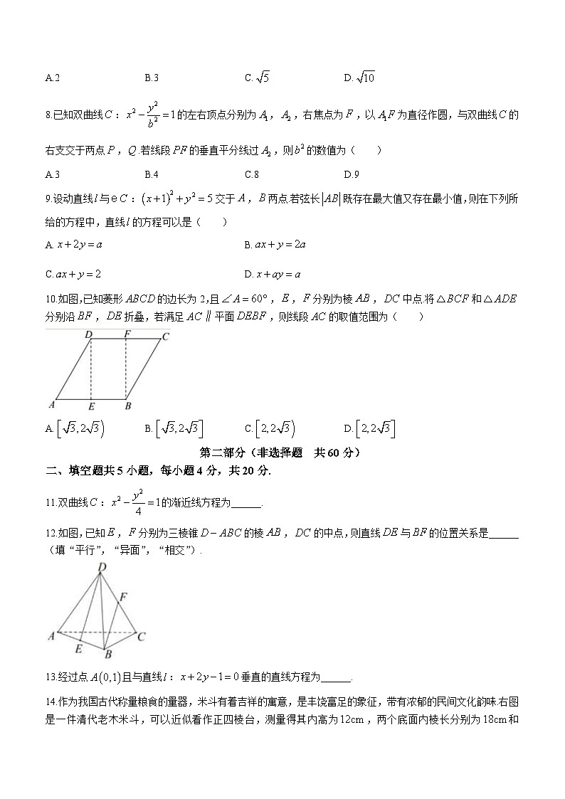 北京市中国人民大学附属中学2023-2024学年高二上学期期末数学试题第2页