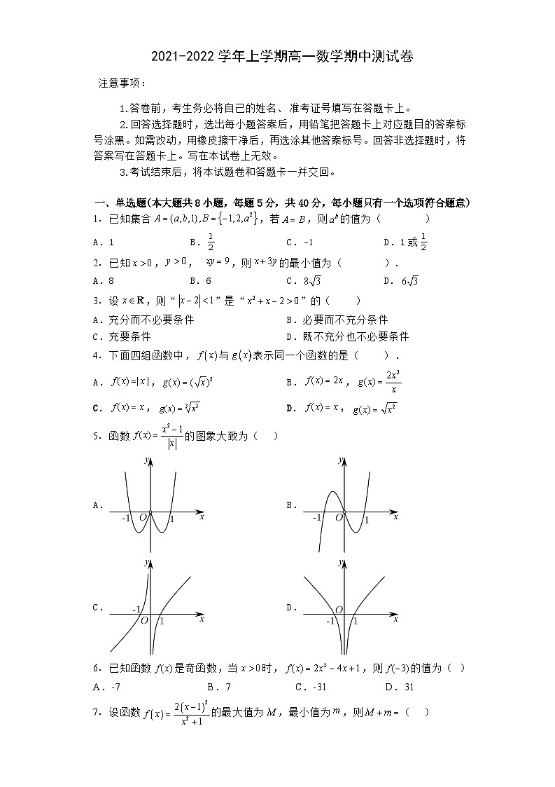 湖南省株洲市第二中学2021-2022学年高一上学期期中测试数学试卷第1页