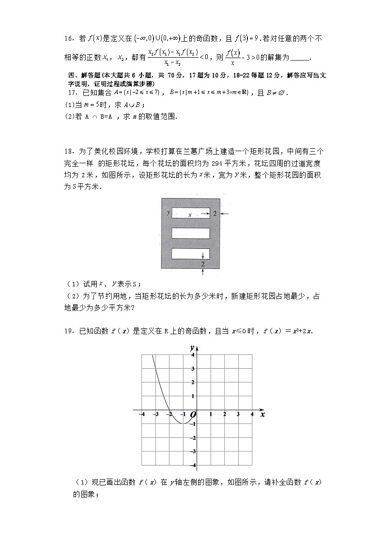 湖南省株洲市第二中学2021-2022学年高一上学期期中测试数学试卷第3页