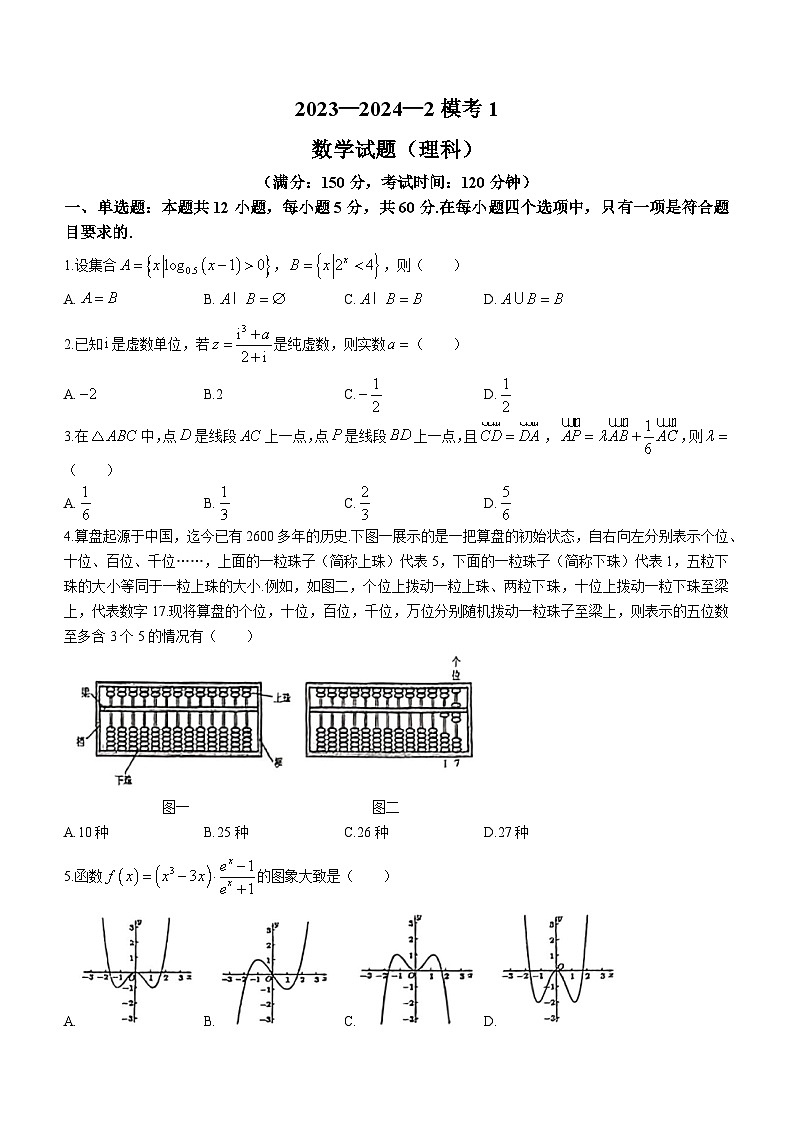 陕西省西安铁一中学2023-2024学年高三上学期期末考试数学（理科）试题(无答案)01