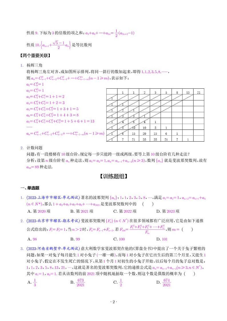 斐波拉契数列（学生版）第2页