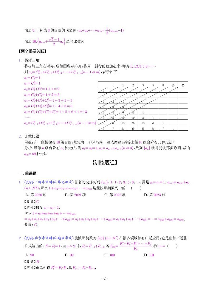斐波拉契数列（教师版）第2页