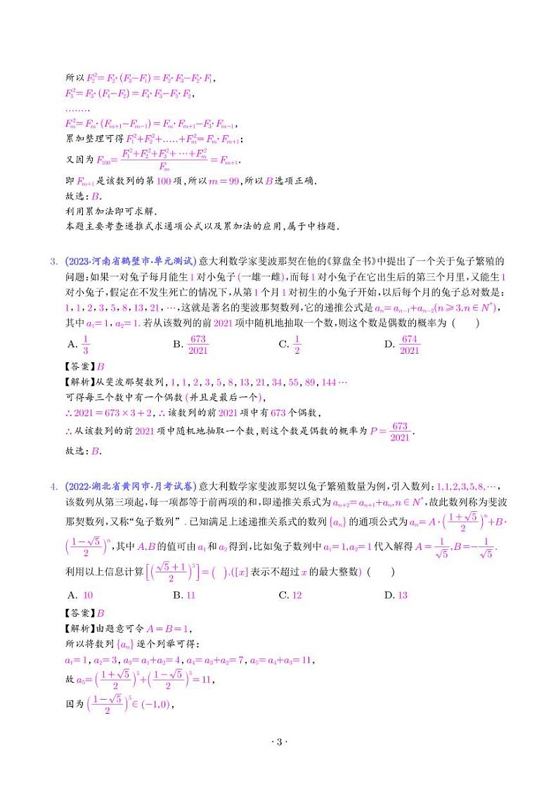 斐波拉契数列（教师版）第3页