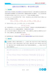 高考数学二轮专题复习——概率递推与马尔科夫（学生及教师版）