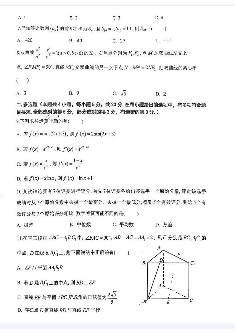 2024浙江省杭州高级中学高二期末考试数学试卷第2页