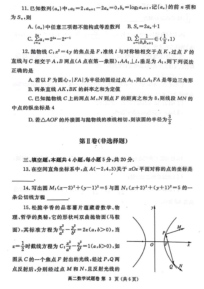2024河南省郑州市高二期末考试数学试卷第3页