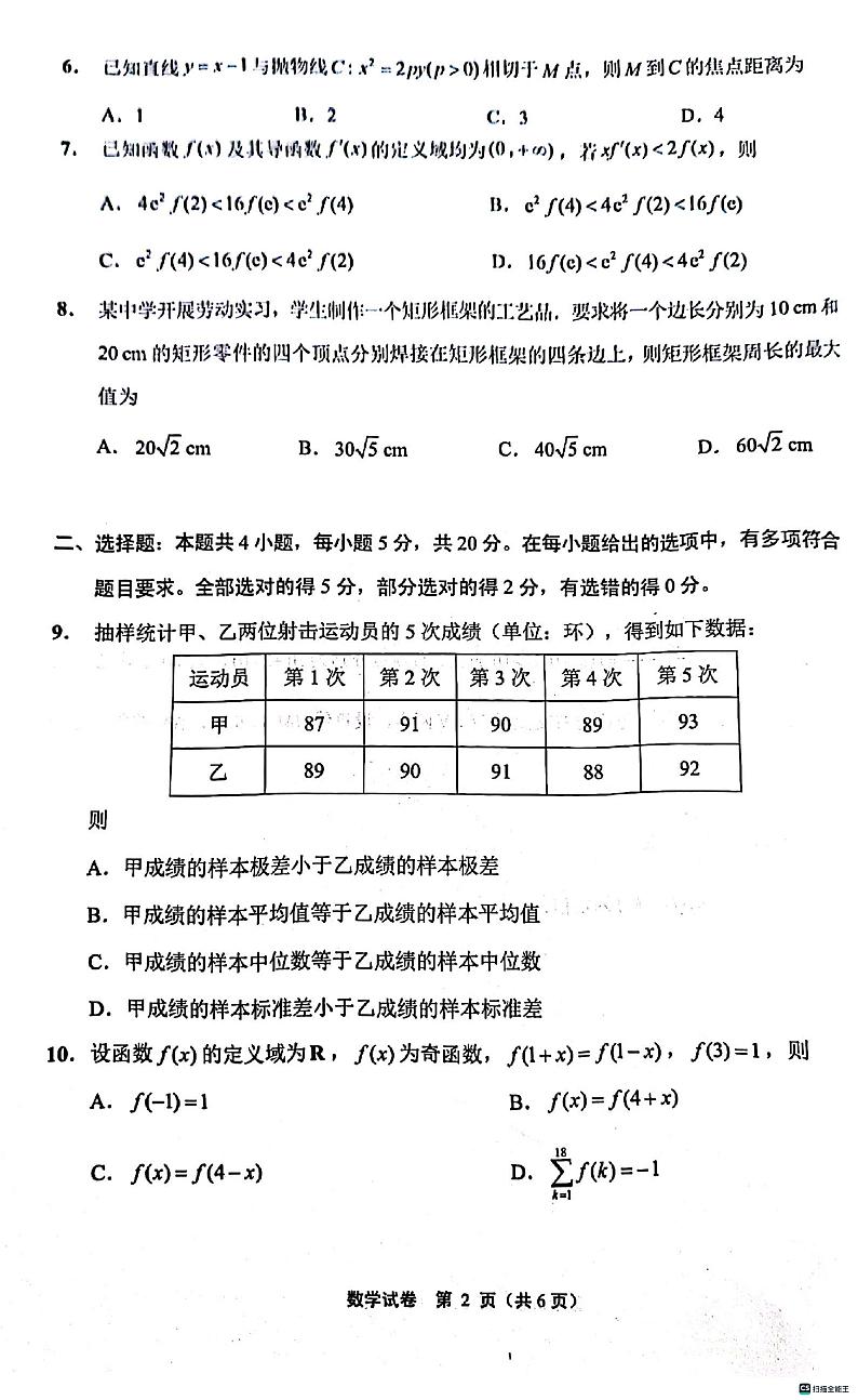 江苏省南通市第一次调研测试2024届高三数学试题第2页