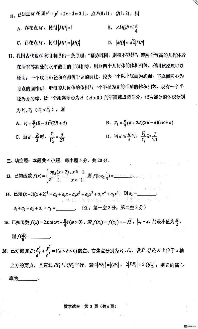江苏省南通市第一次调研测试2024届高三数学试题第3页