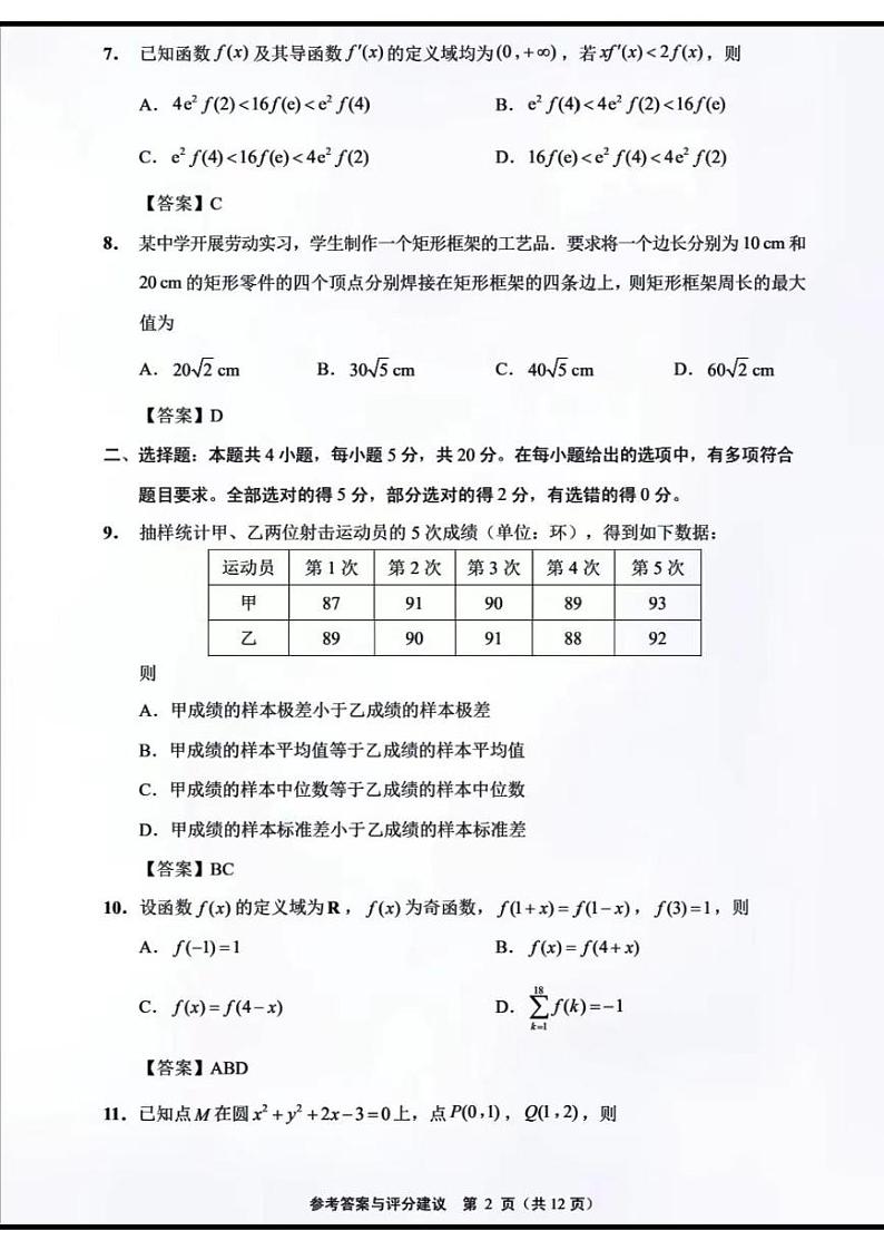 江苏省南通市第一次调研测试2024届高三数学答案第2页
