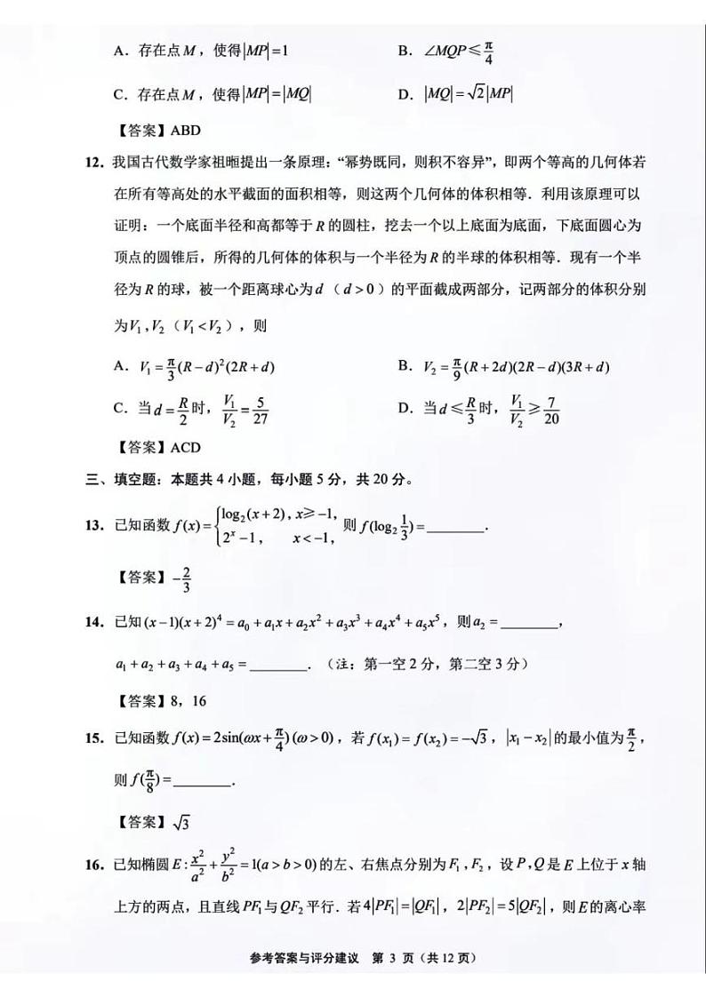 江苏省南通市第一次调研测试2024届高三数学答案第3页