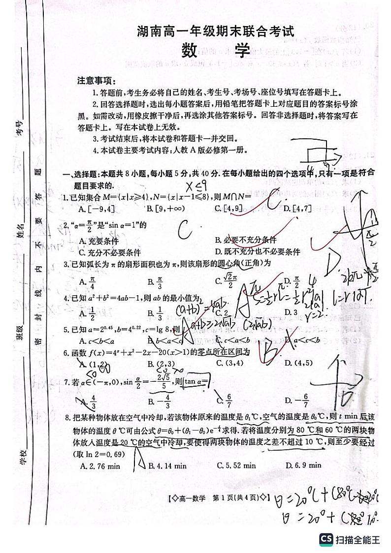 湖南金太阳高一年级期末联合考试数学试卷第1页