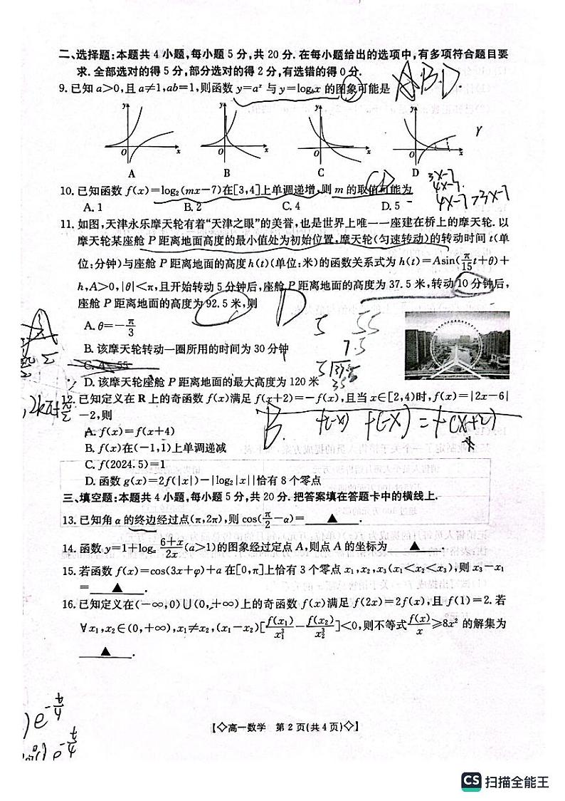 湖南金太阳高一年级期末联合考试数学试卷第2页