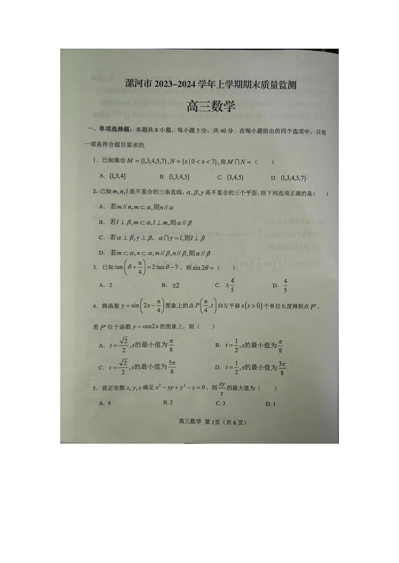漯河高三期末考试试题第1页