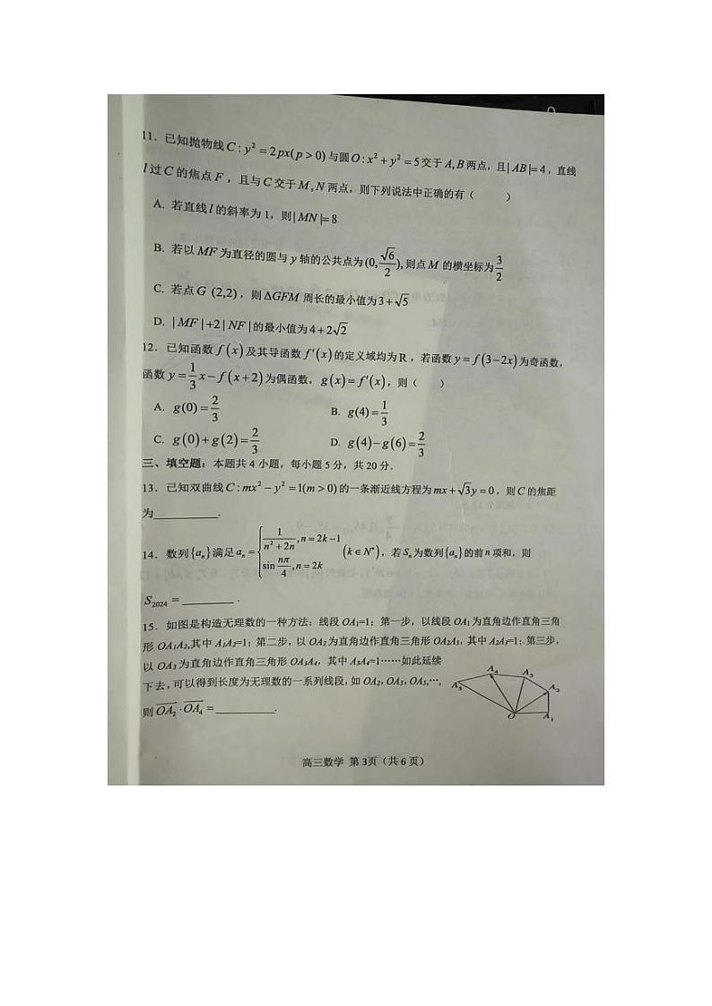 漯河高三期末考试试题第3页
