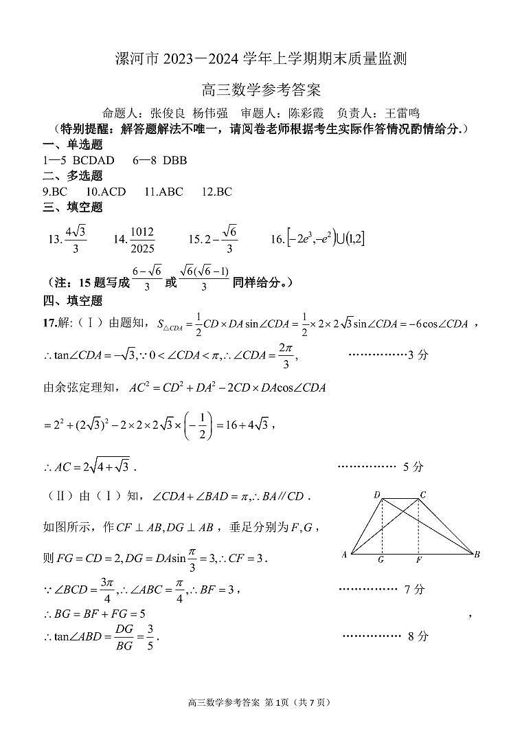 漯河高三数学DA第1页