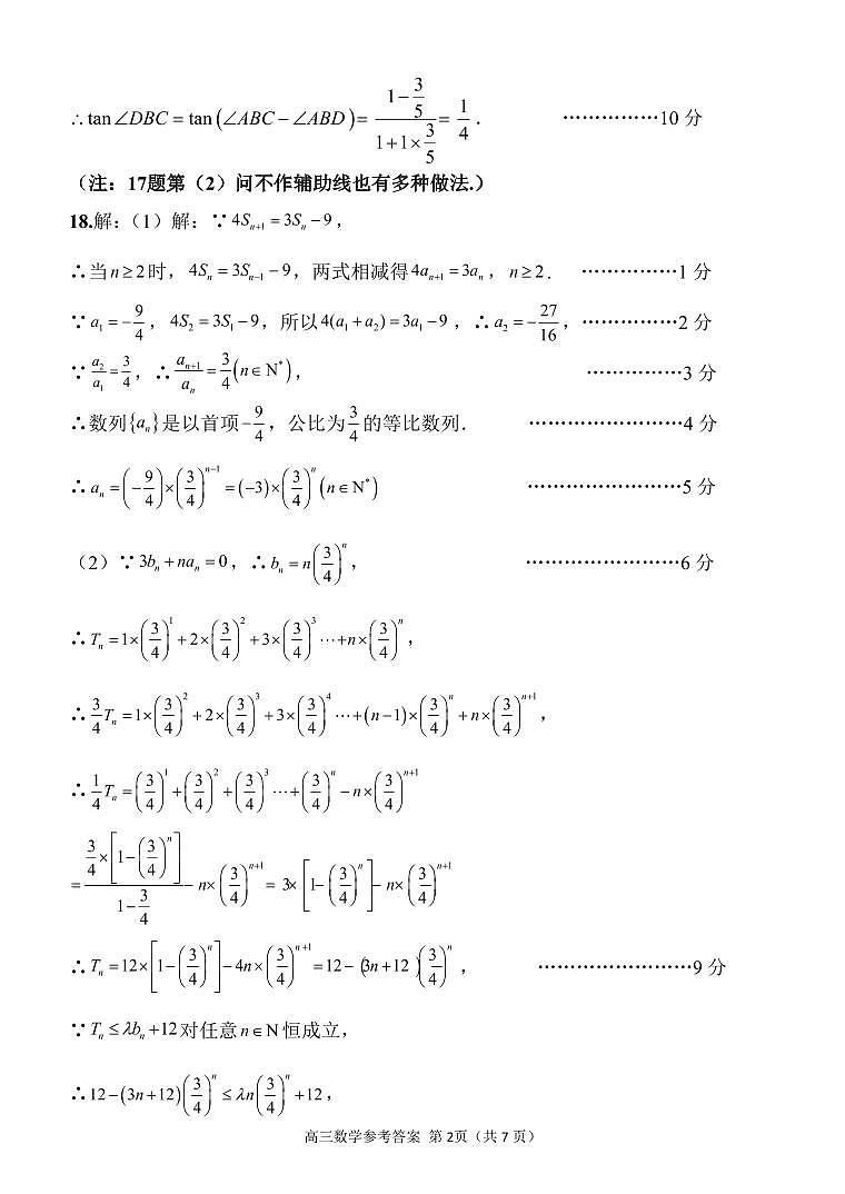 漯河高三数学DA第2页