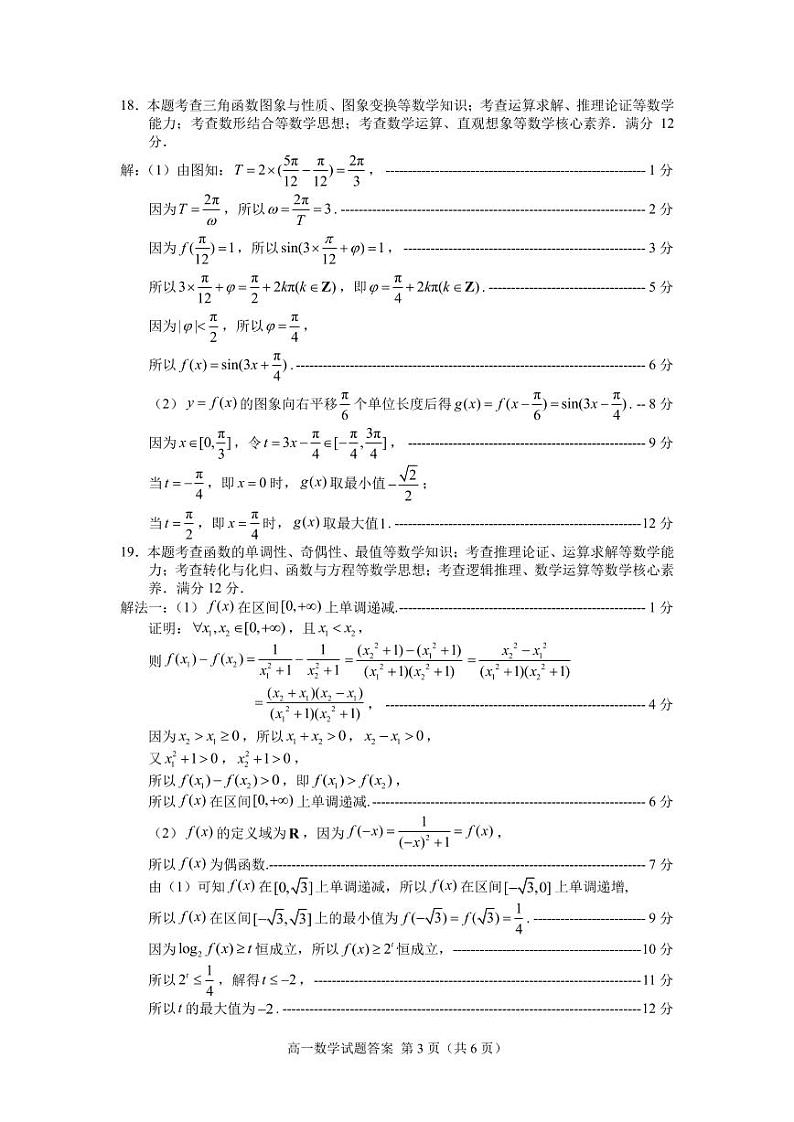 厦门市2023-2024学年度第一学期高一年级质量检测数学试题参考答案与评分标准第3页