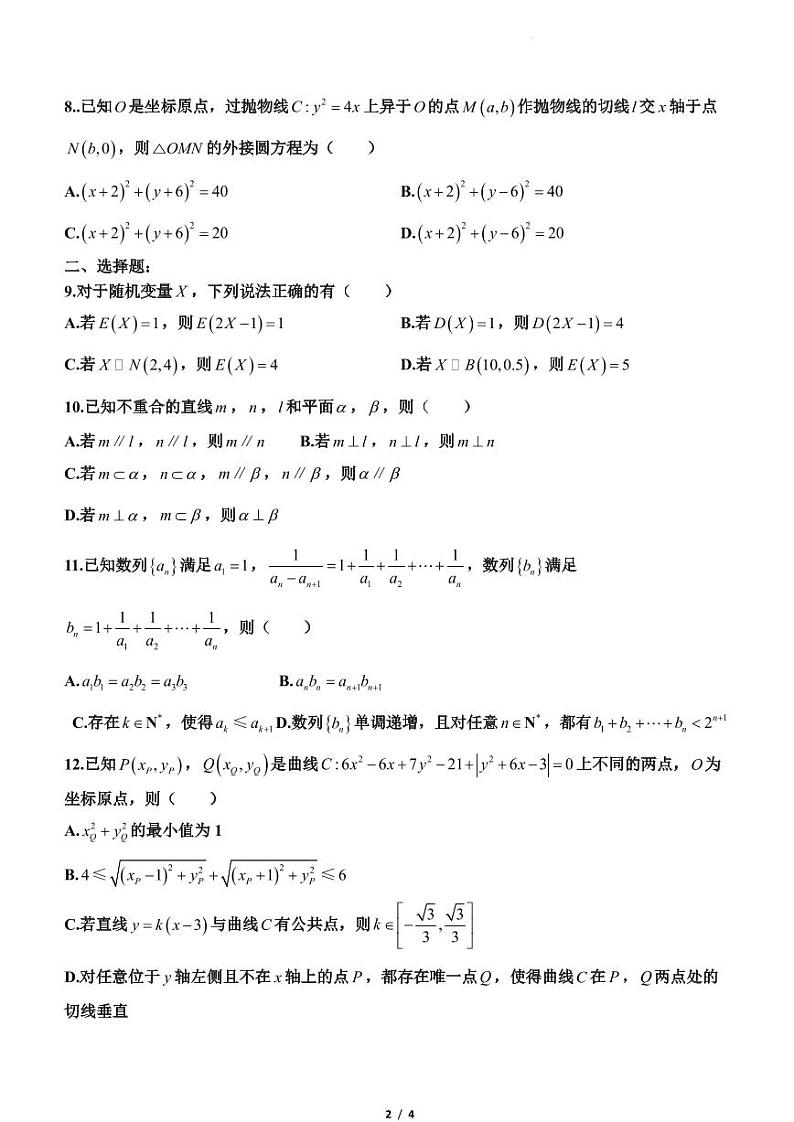 武昌区2024届高三上学期期末质量检测数学第2页