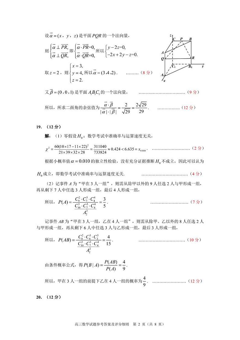 武昌区2024届高三上学期期末质量检测参考答案第2页