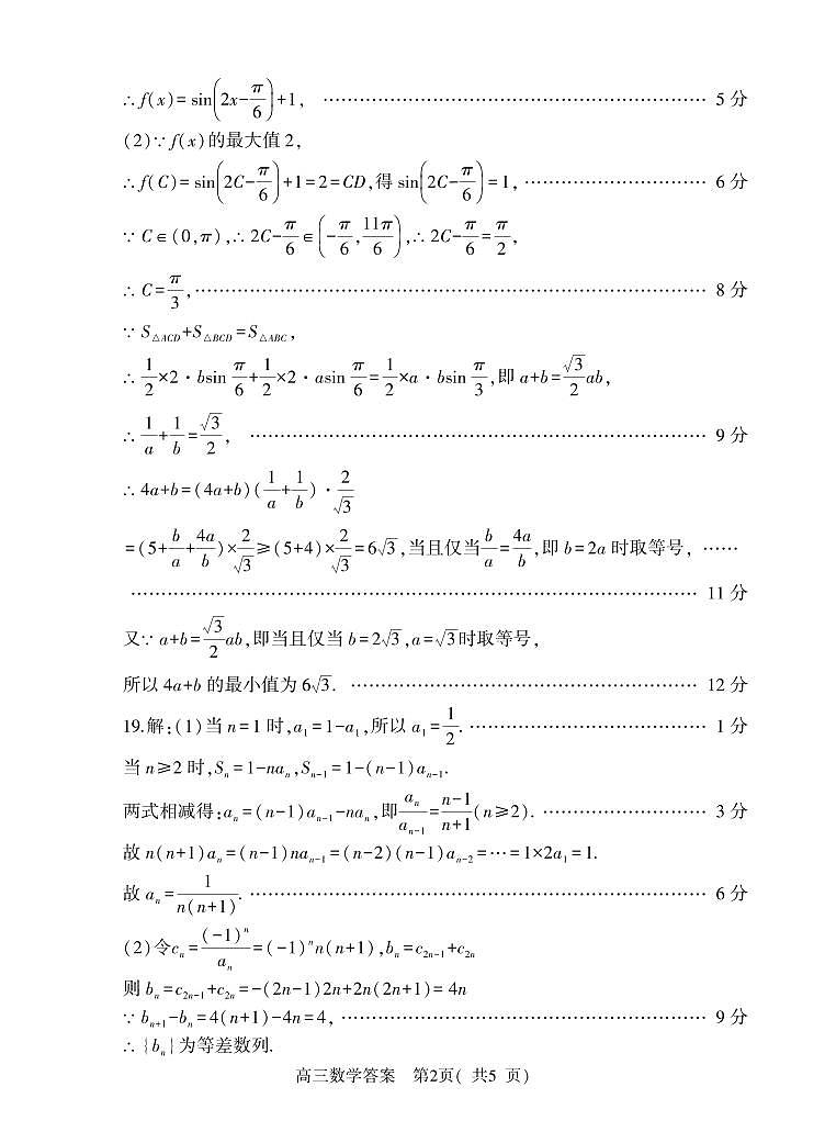 乌鲁木齐市2024届高三第一次质量监测数学试题及参考答案02
