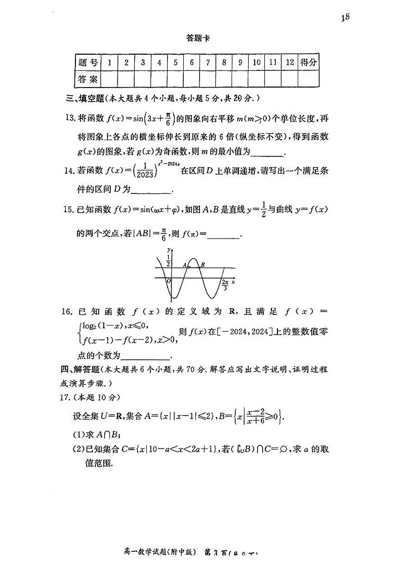 24湖南师大附中高一期末考试数学试卷第3页
