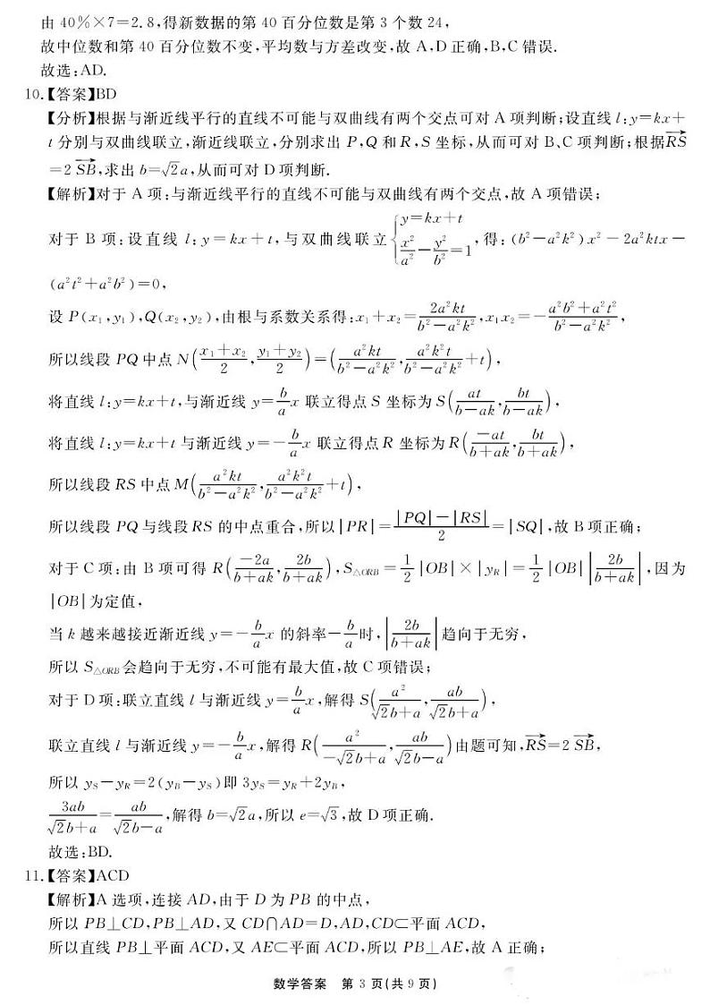 2024届优耀正高三名校联考数学试卷及参考答案03