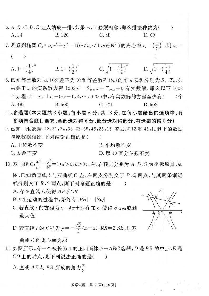 2024届优耀正高三名校联考数学试卷及参考答案02