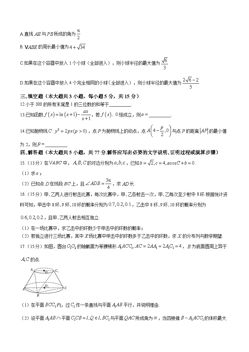 安徽省合肥一六八中学等学校2024届高三上学期名校期末联合测试数学含精品解析03
