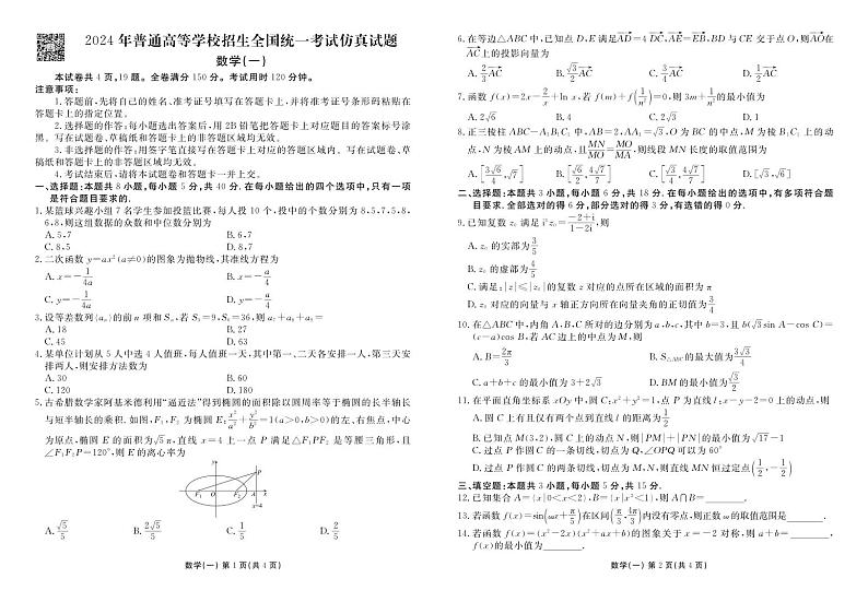 仿真卷数学试题正文第1页