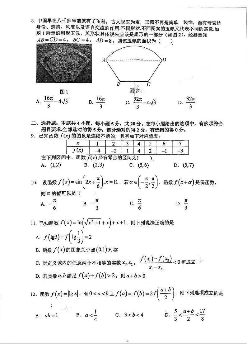 2024杭高高一数学第一学期期末试卷第2页