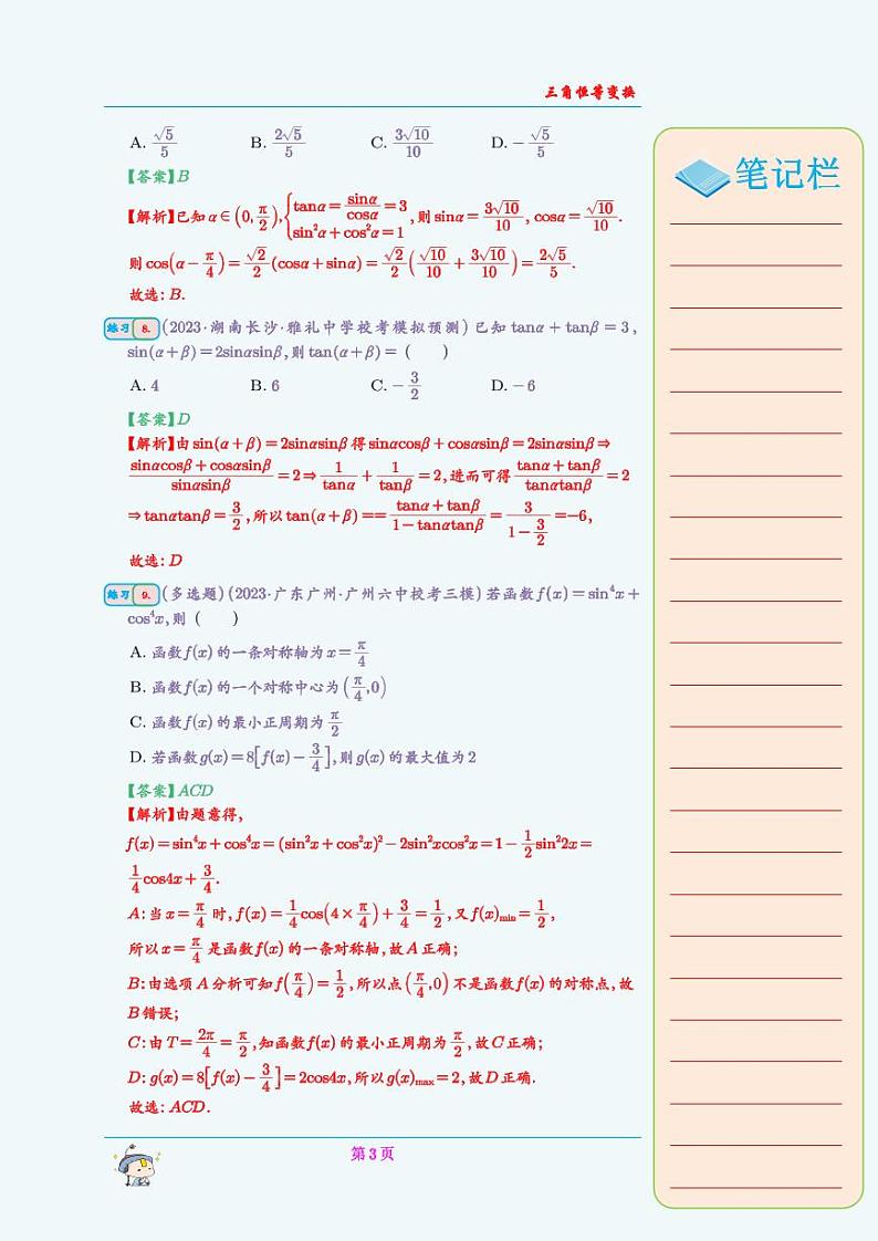 专题  三角恒等变换（教师版）第3页