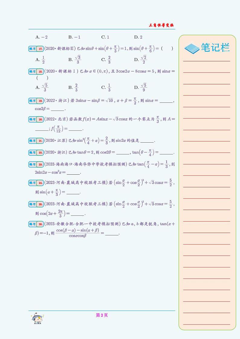 专题  三角恒等变换（学生版）第3页