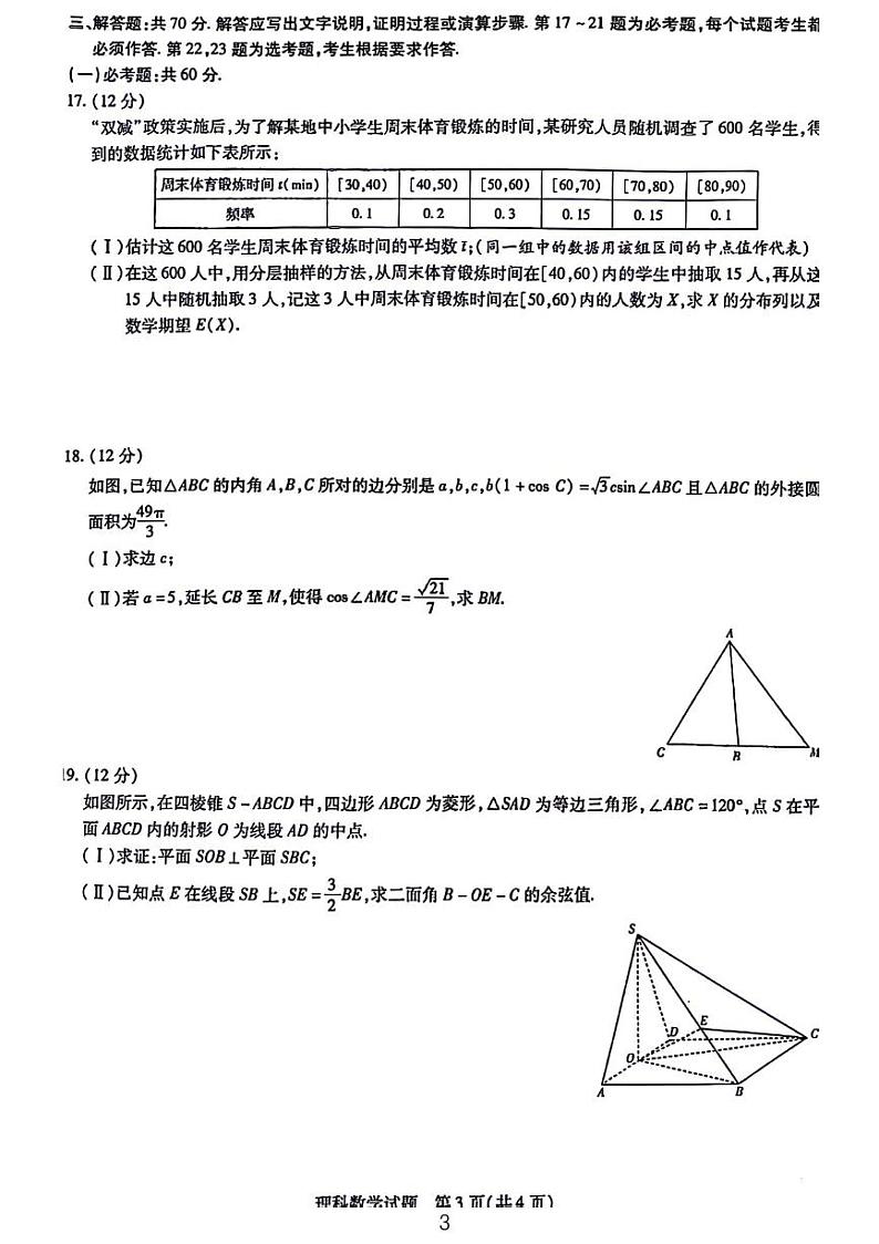 天一大联考2021-2022高三理数阶段性测试（四）03