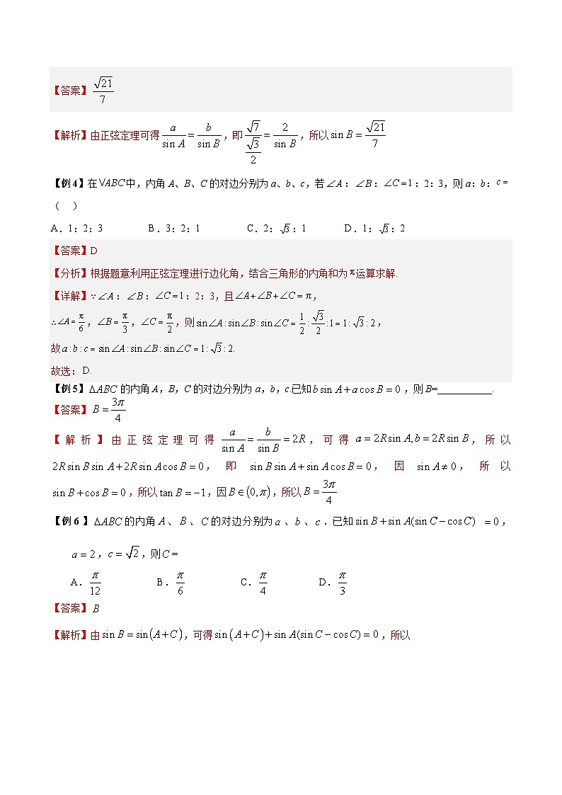 第8讲 正弦定理和余弦定理5种常见题型（解析版）第3页