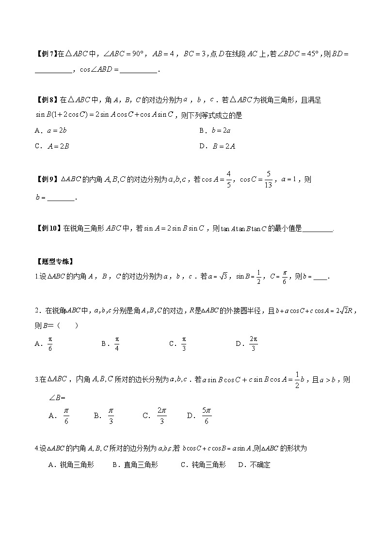 第8讲 正弦定理和余弦定理5种常见题型（原卷版）第3页