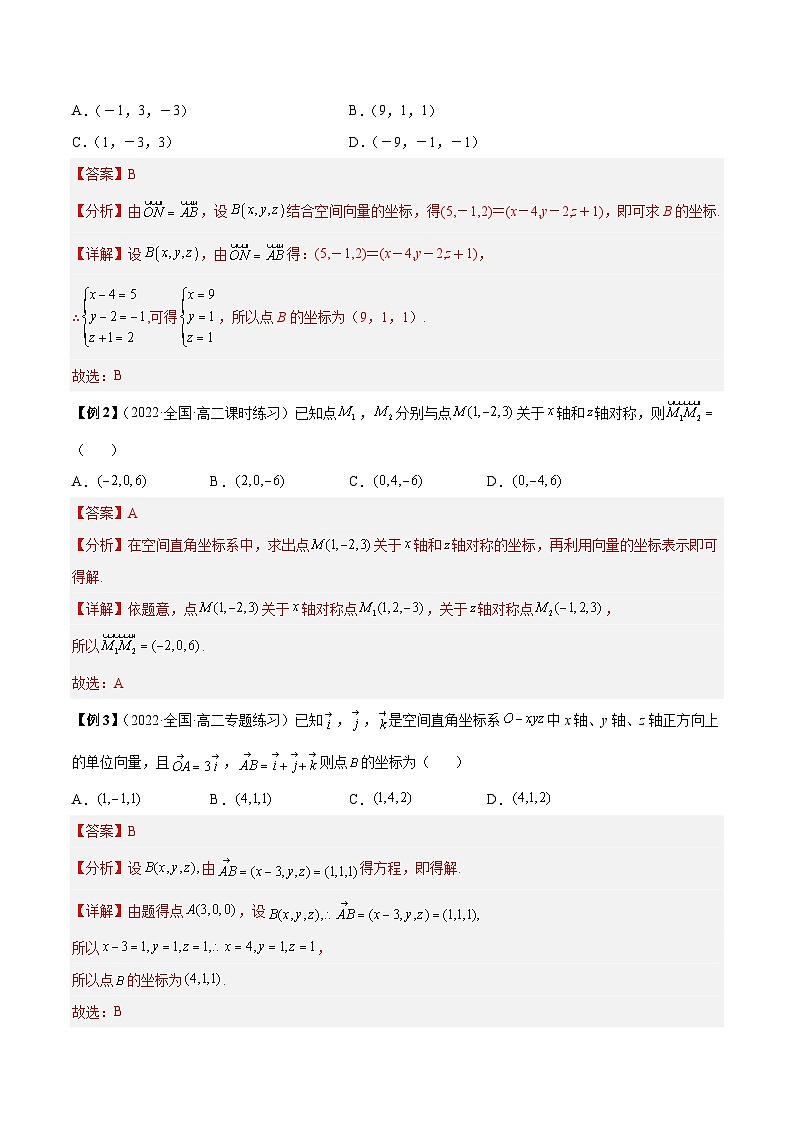 第03讲 空间向量及其运算的坐标表示-高二数学同步教学题型讲义（人教A版选择性必修第一册）03