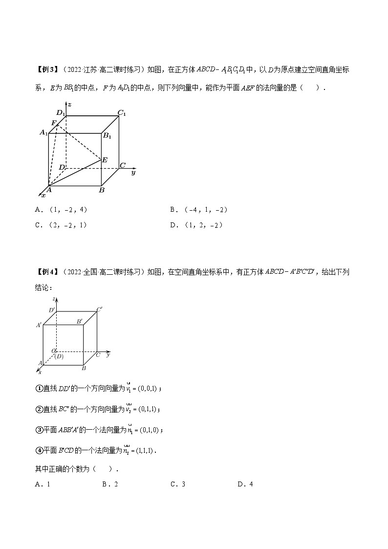 第04讲 空间向量的应用-高二数学同步教学题型讲义（人教A版选择性必修第一册）03