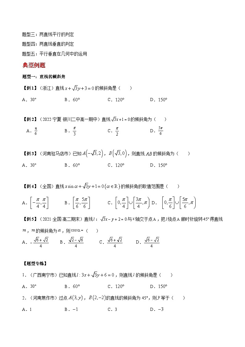 第05讲 直线的倾斜角与斜率-高二数学同步教学题型讲义（人教A版选择性必修第一册）02