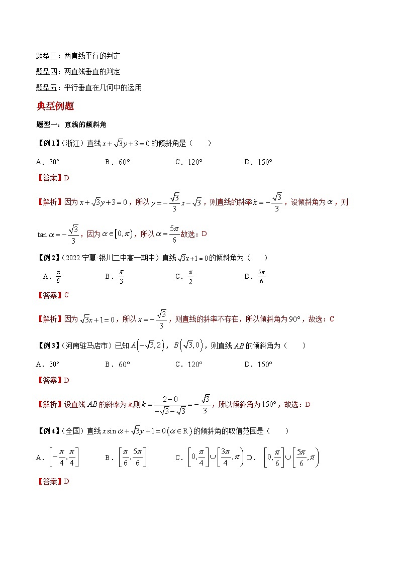 第05讲 直线的倾斜角与斜率-高二数学同步教学题型讲义（人教A版选择性必修第一册）02