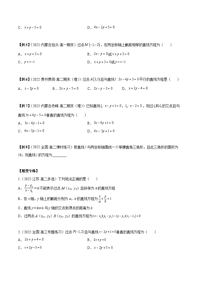 第06讲 直线的方程-高二数学同步教学题型讲义（人教A版选择性必修第一册）03